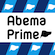 Abema Prime