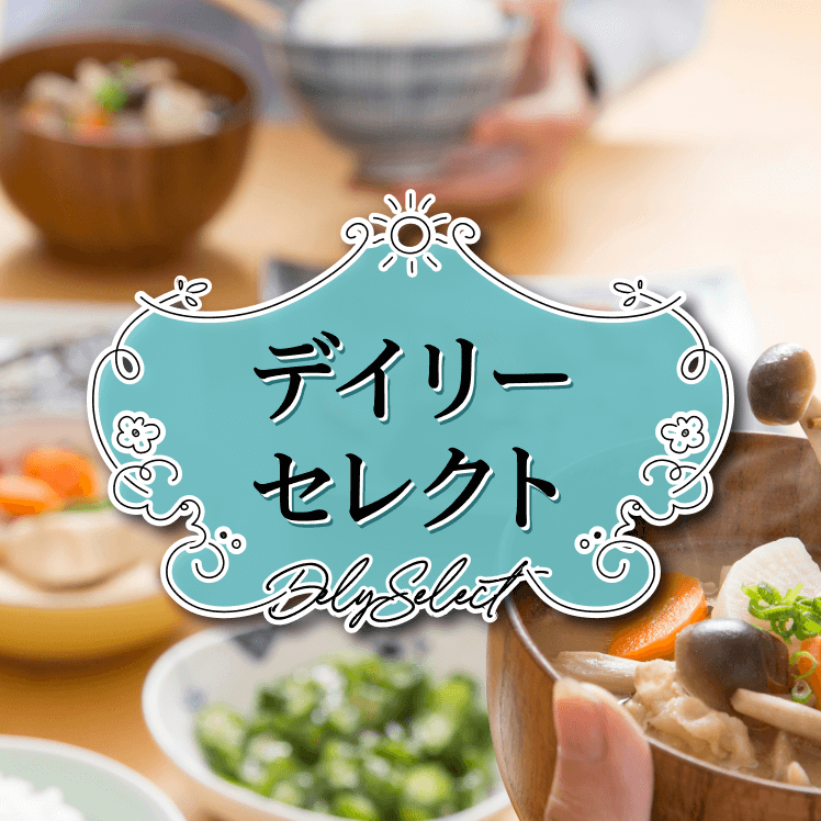 デイリーセレクト