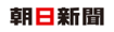 朝日新聞
