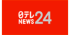 日テレNEWS24